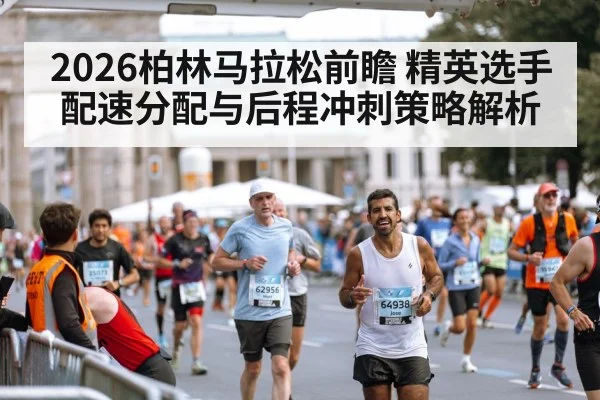 Berlin marathon runners