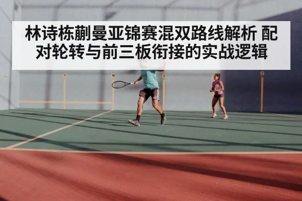 table tennis mixed doubles