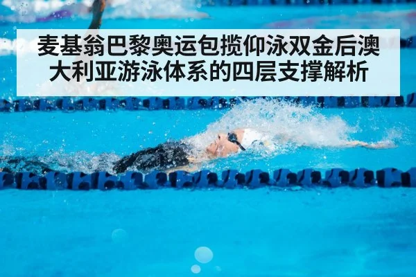 swimming backstroke competition